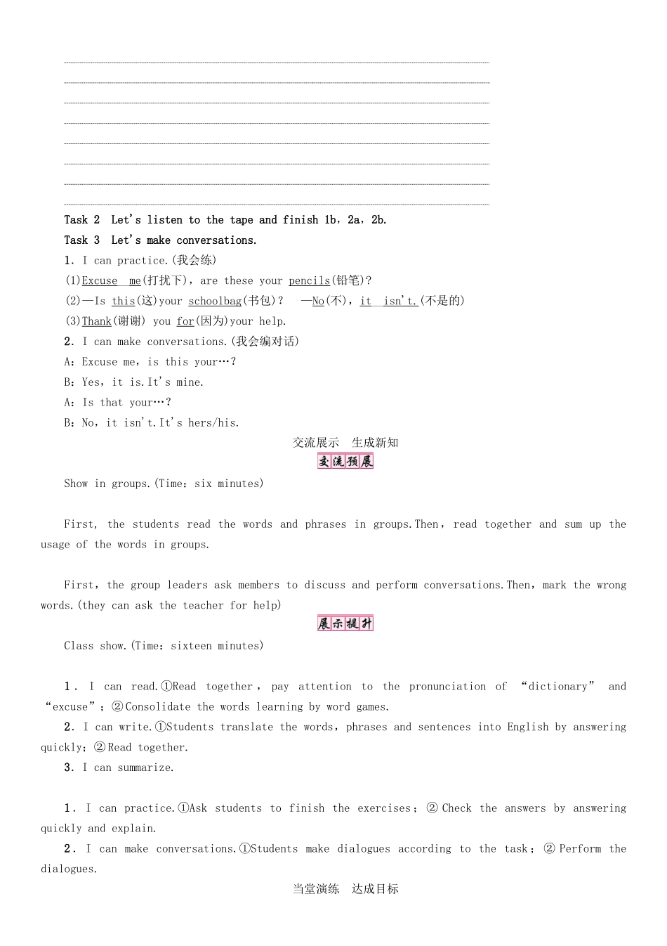 （贵阳专版）七年级英语上册 Unit 3 Is this your pencil（第1课时）Section A（1a-2d）学案 （新版）人教新目标版-（新版）人教新目标版初中七年级上册英语学案_第3页
