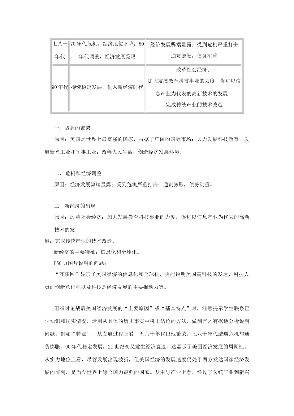 内蒙古突泉县第三中学九年级历史下册 第四单元 战后主要资本主义国家的发展变化教案 新人教版_第2页