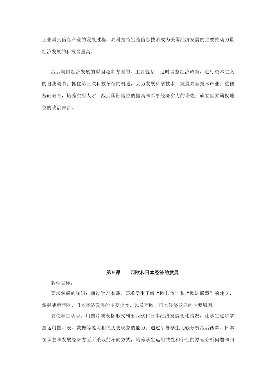 内蒙古突泉县第三中学九年级历史下册 第四单元 战后主要资本主义国家的发展变化教案 新人教版_第3页