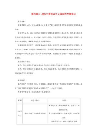 内蒙古突泉县第三中学九年级历史下册 第四单元 战后主要资本主义国家的发展变化教案 新人教版