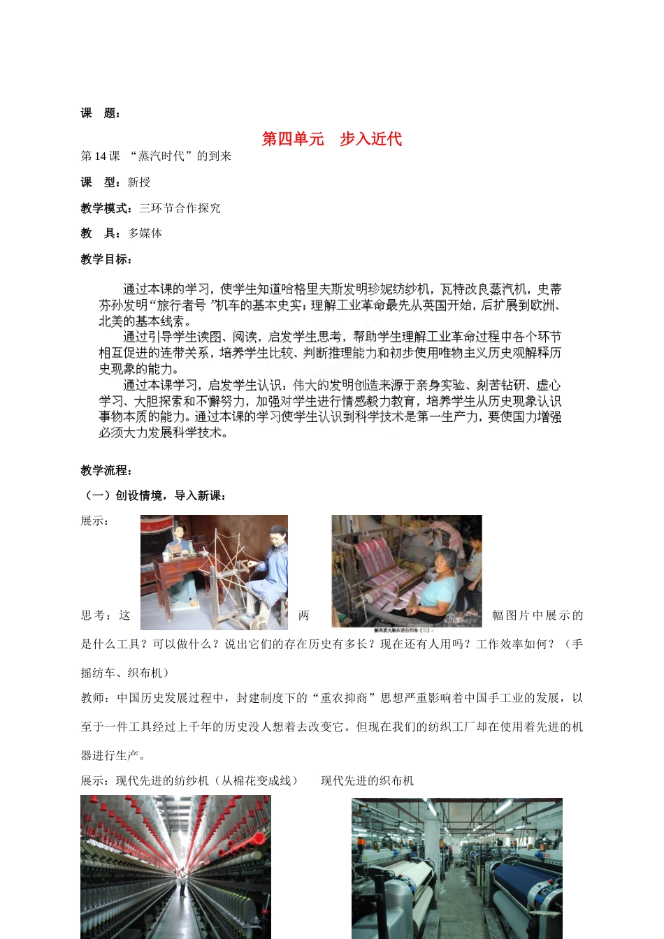 山东省枣庄第四十二中学九年级历史上册《第14课“蒸汽时代”的到来》教案 新人教版_第1页