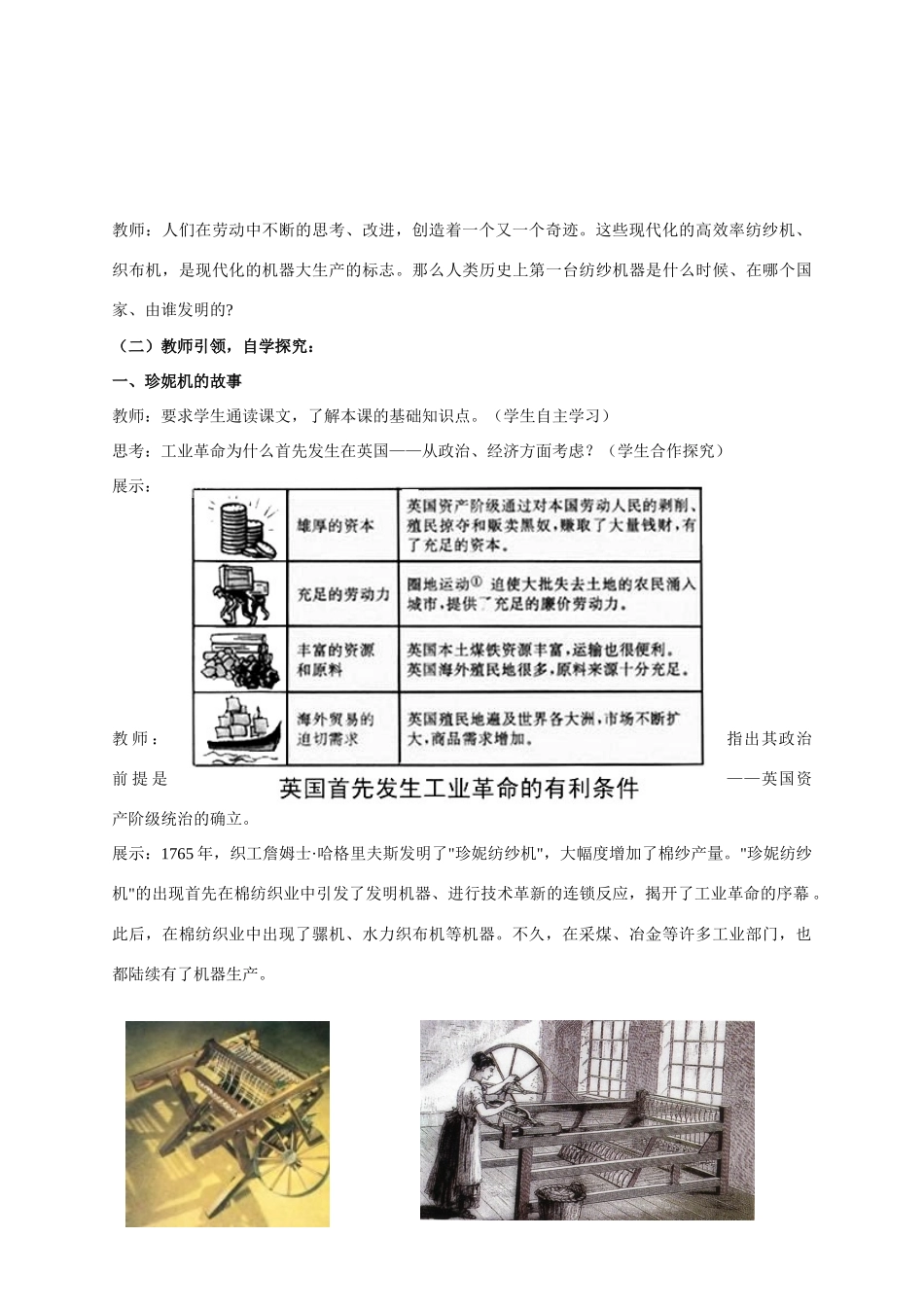 山东省枣庄第四十二中学九年级历史上册《第14课“蒸汽时代”的到来》教案 新人教版_第2页