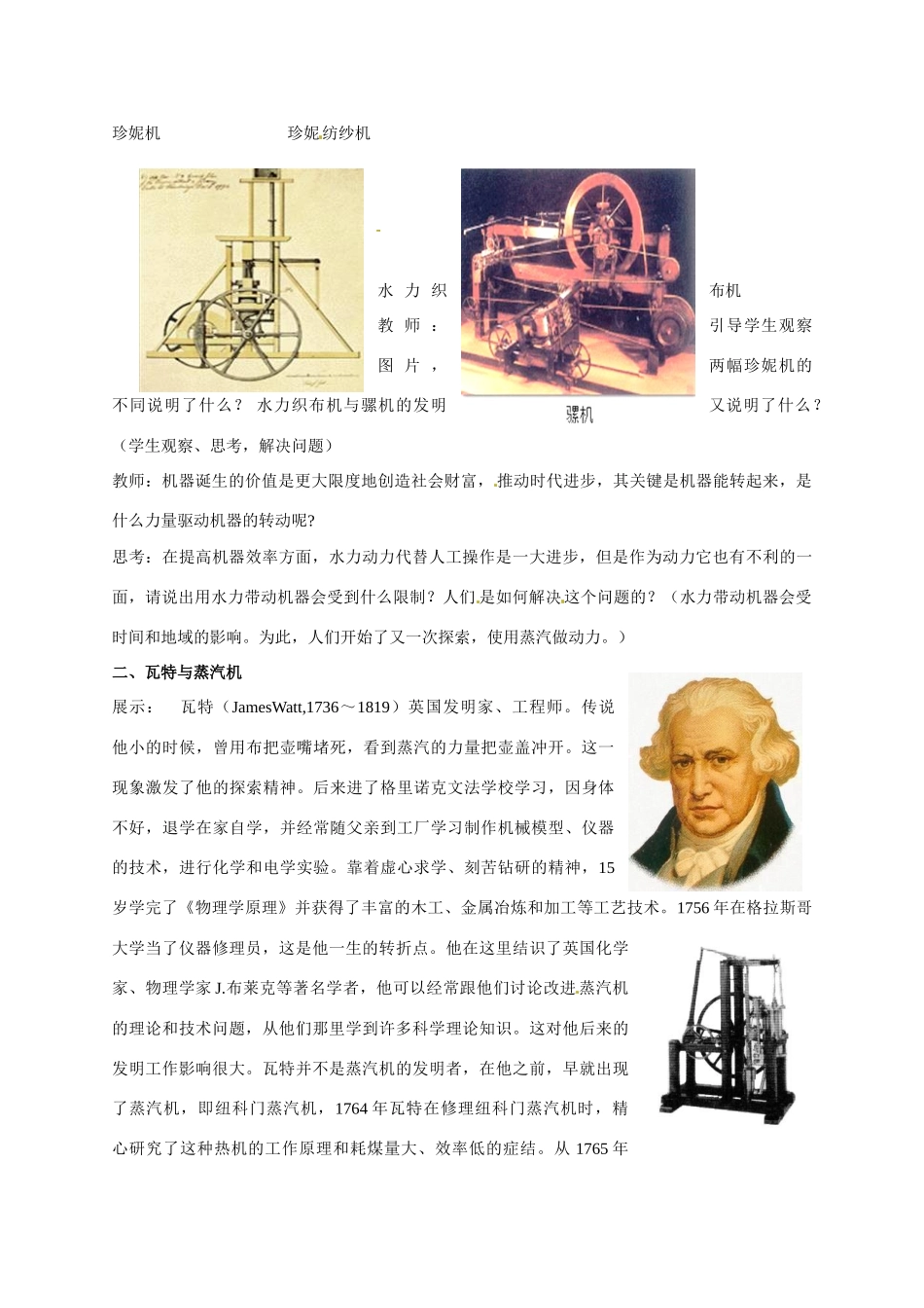 山东省枣庄第四十二中学九年级历史上册《第14课“蒸汽时代”的到来》教案 新人教版_第3页