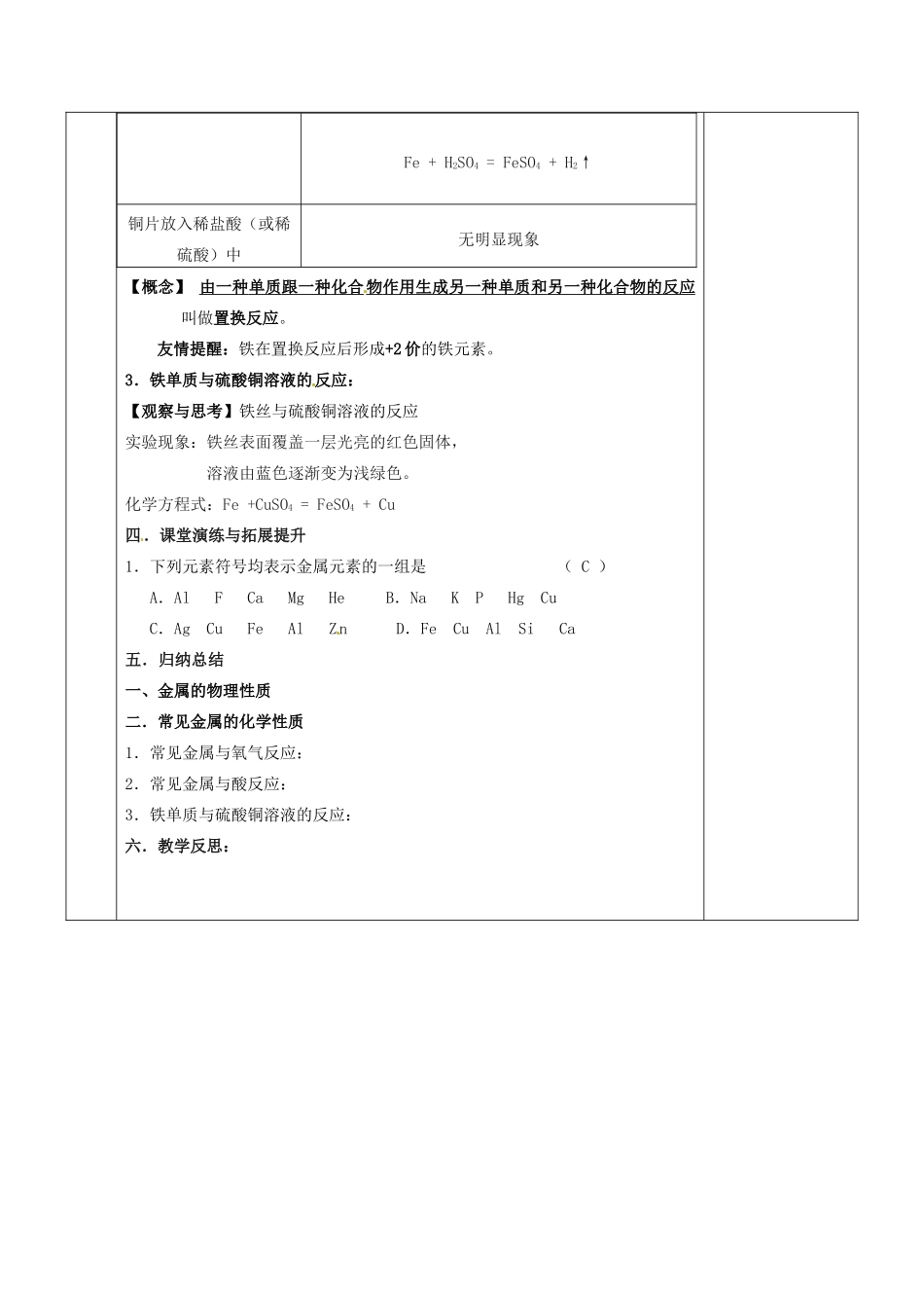江苏省苏州市太仓市城厢镇九年级化学全册 第五章 金属的冶炼与利用 5.1 金属的性质和利用教案1 （新版）沪教版-（新版）沪教版初中九年级全册化学教案_第3页
