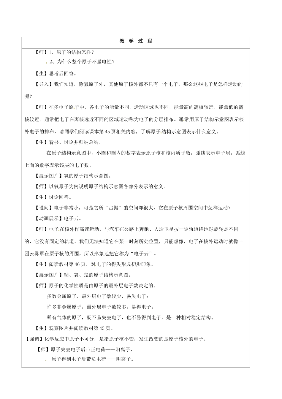 山东省烟台20中九年级化学《原子中的电子》教学设计_第2页