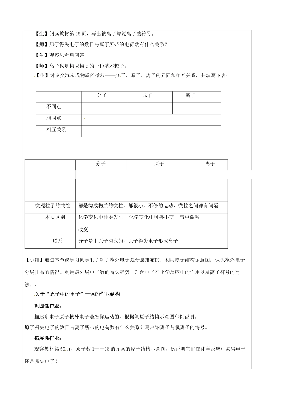山东省烟台20中九年级化学《原子中的电子》教学设计_第3页
