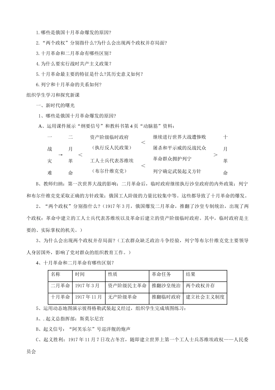 九年级历史下册 01-俄国十月革命教案 新人教版_第2页