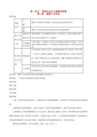 九年级历史下册 01-俄国十月革命教案 新人教版
