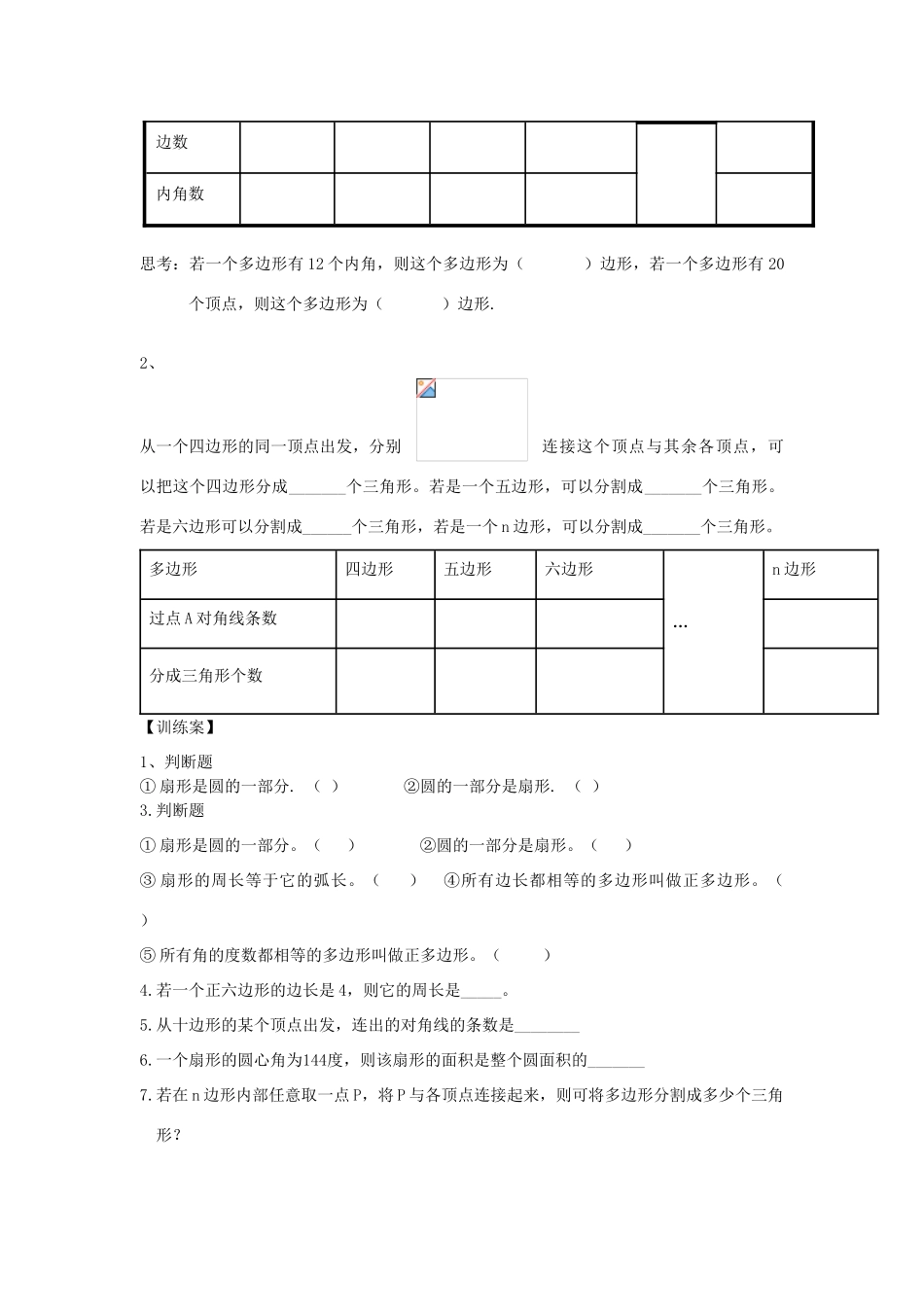 秋七年级数学上册 第四章 基本平面图形 4.5 多边形和圆的初步认识学案（无答案）（新版）北师大版-（新版）北师大版初中七年级上册数学学案_第3页