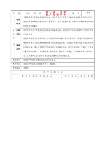 九年级历史上册 4.11《英国资产阶级革命》教案 人教新课标版