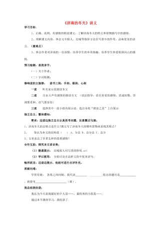 九年级语文上册《济南的冬天》学案 苏教版-苏教版初中九年级上册语文学案