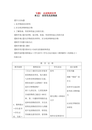 九年级化学上册专题2单元1 形形色色的物质教案湘教版