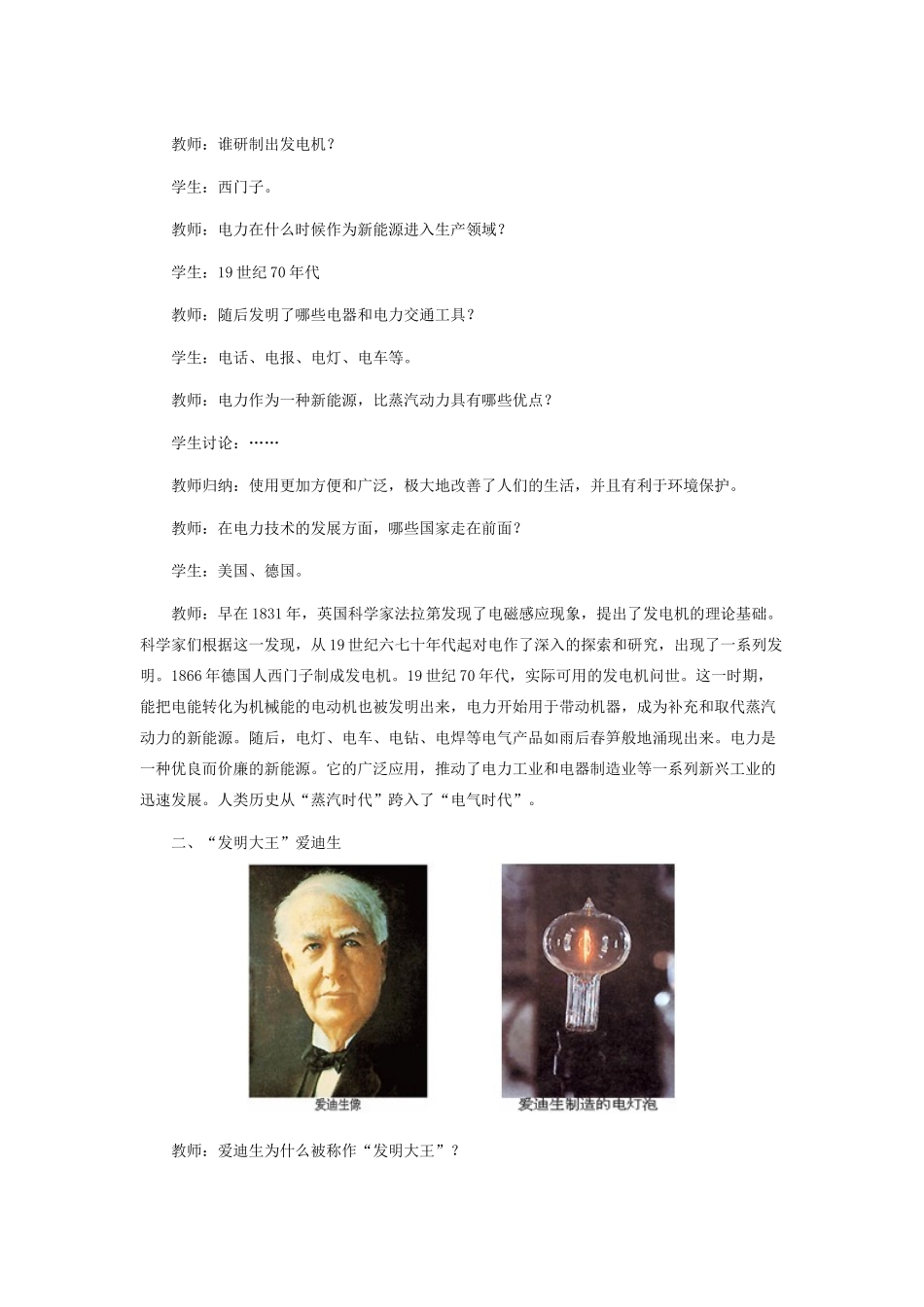 九年级历史上册 人类迈入“电气时代”教案人教版_第2页