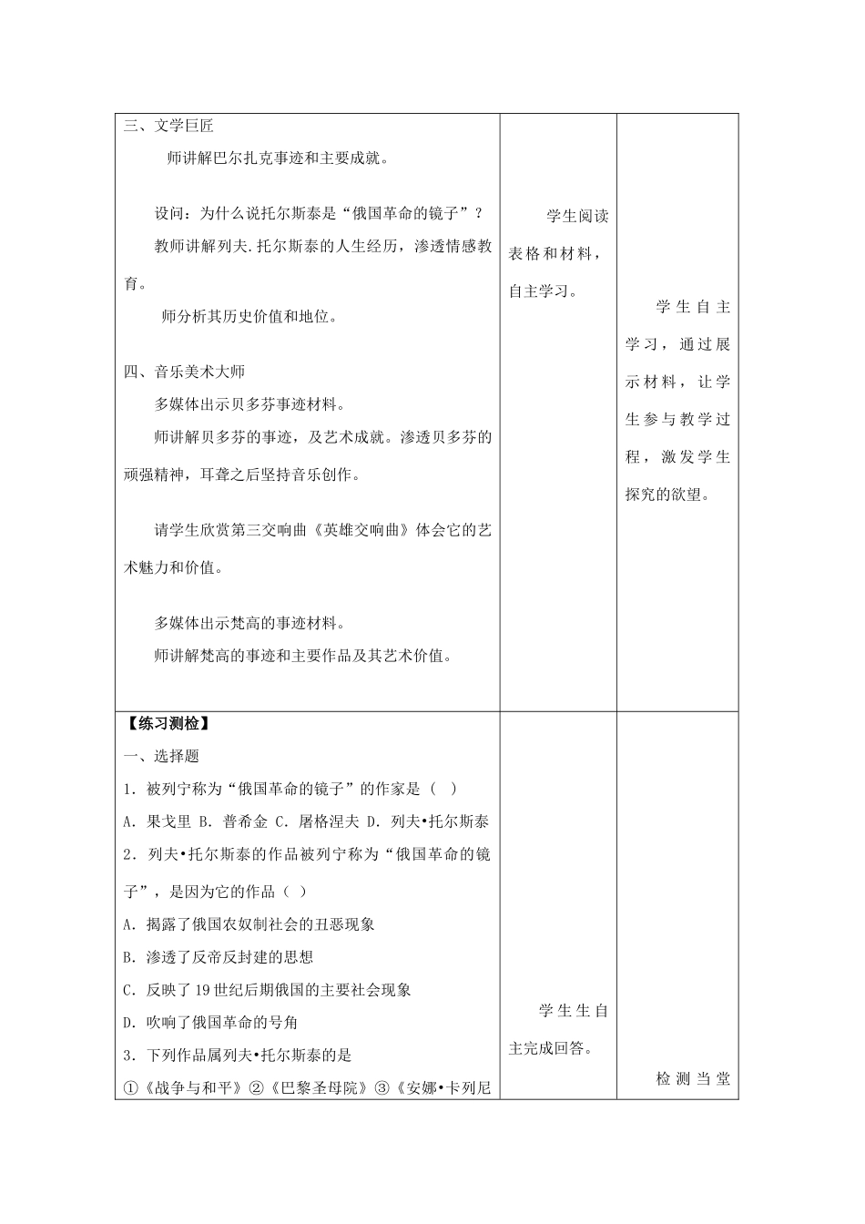 九年级历史下册 第二单元 第二次工业革命和近代科学文化 第7课 近代科学与文化教案3 新人教版-新人教版初中九年级下册历史教案_第3页
