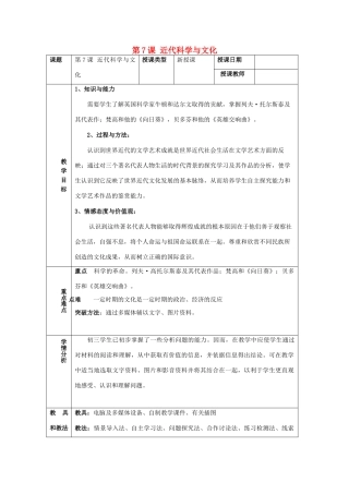 九年级历史下册 第二单元 第二次工业革命和近代科学文化 第7课 近代科学与文化教案3 新人教版-新人教版初中九年级下册历史教案