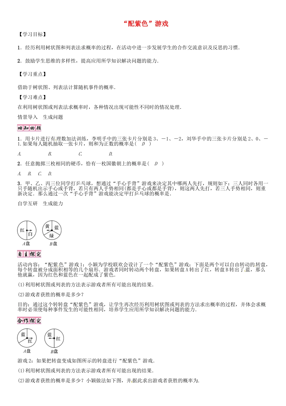 （贵阳专版）秋九年级数学上册 3.1“配紫色”游戏（第3课时）学案 （新版）北师大版-（新版）北师大版初中九年级上册数学学案_第1页
