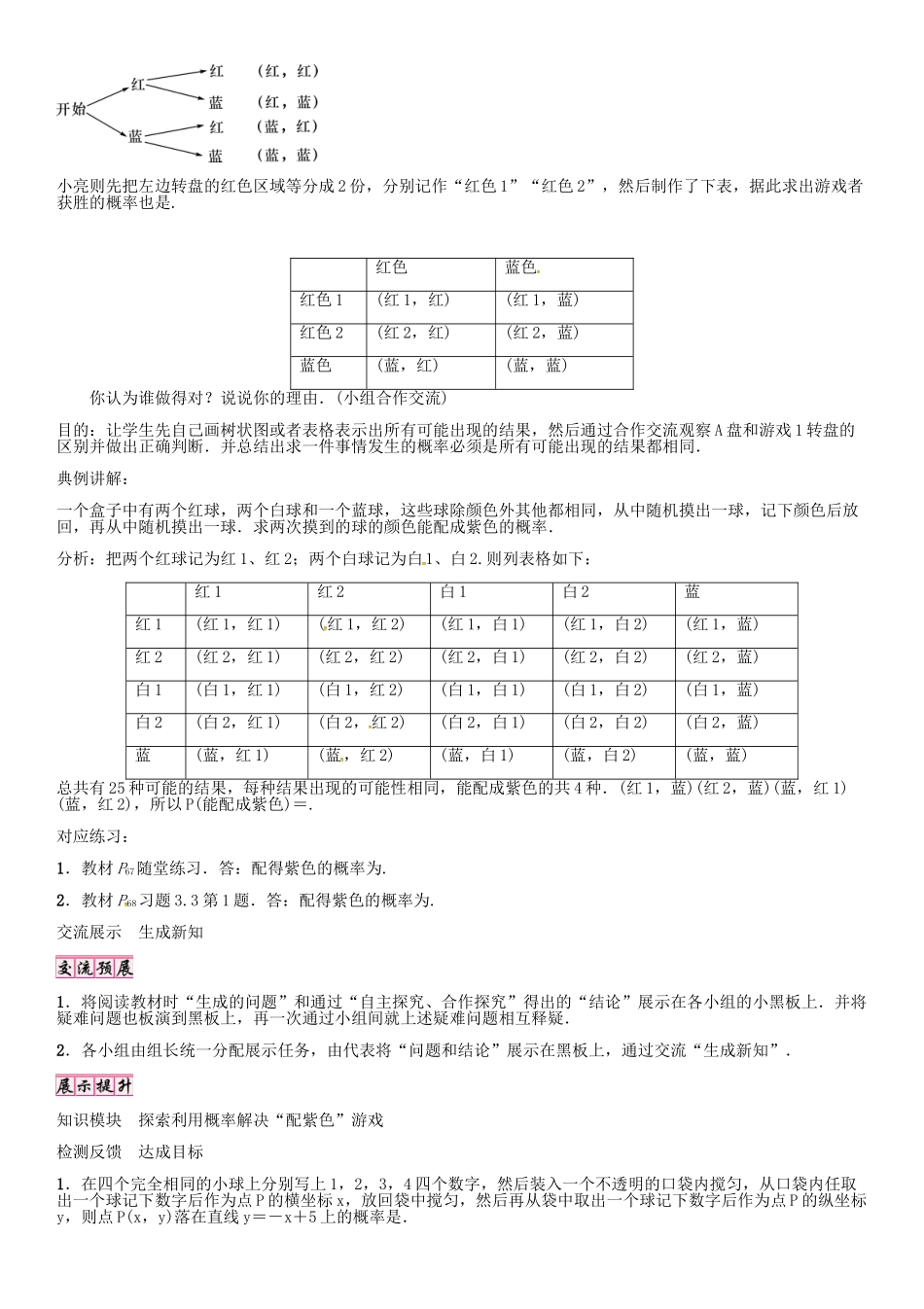 （贵阳专版）秋九年级数学上册 3.1“配紫色”游戏（第3课时）学案 （新版）北师大版-（新版）北师大版初中九年级上册数学学案_第2页