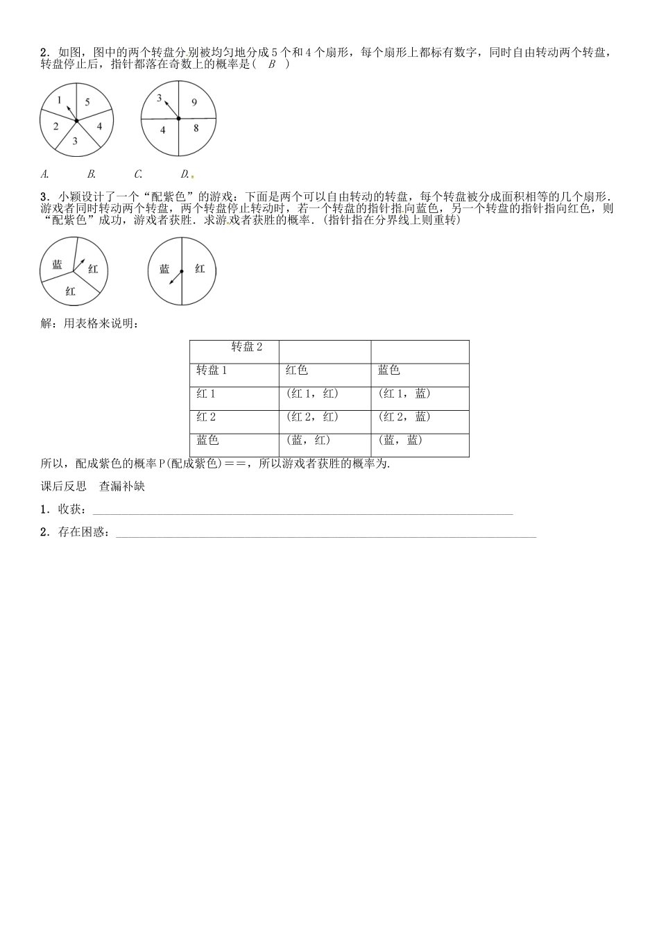 （贵阳专版）秋九年级数学上册 3.1“配紫色”游戏（第3课时）学案 （新版）北师大版-（新版）北师大版初中九年级上册数学学案_第3页