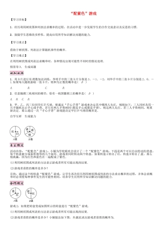 （贵阳专版）秋九年级数学上册 3.1“配紫色”游戏（第3课时）学案 （新版）北师大版-（新版）北师大版初中九年级上册数学学案