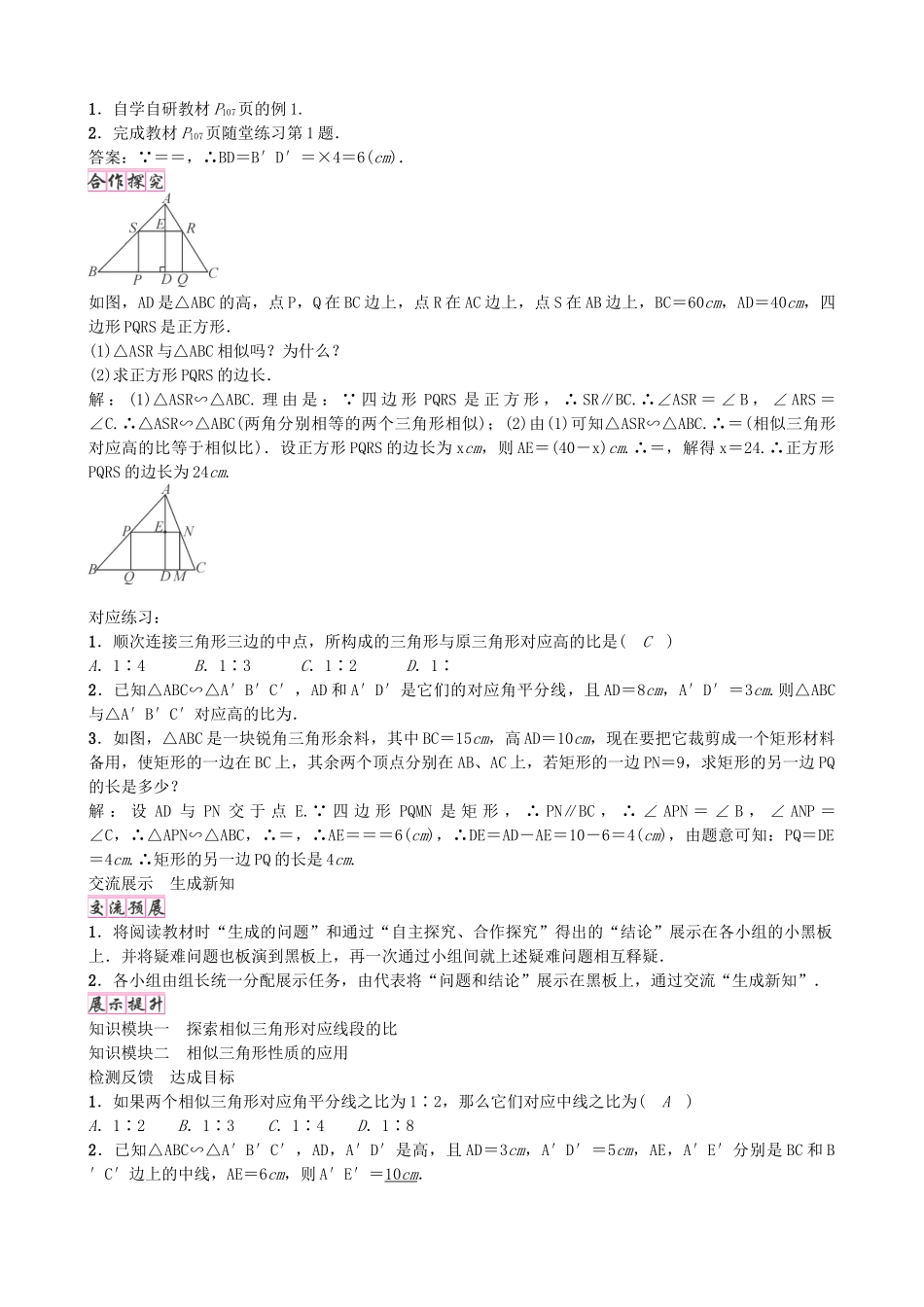 九年级数学上册 4.7 相似三角形对应线段的比（第1课时）学案 （新版）北师大版-（新版）北师大版初中九年级上册数学学案_第2页
