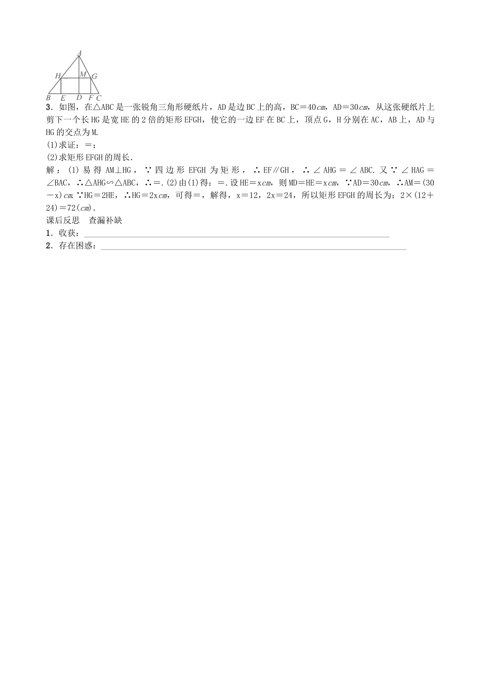 九年级数学上册 4.7 相似三角形对应线段的比（第1课时）学案 （新版）北师大版-（新版）北师大版初中九年级上册数学学案_第3页