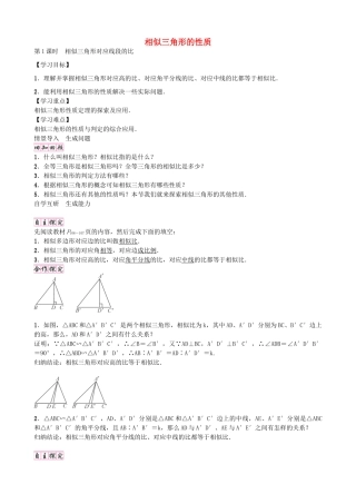 九年级数学上册 4.7 相似三角形对应线段的比（第1课时）学案 （新版）北师大版-（新版）北师大版初中九年级上册数学学案