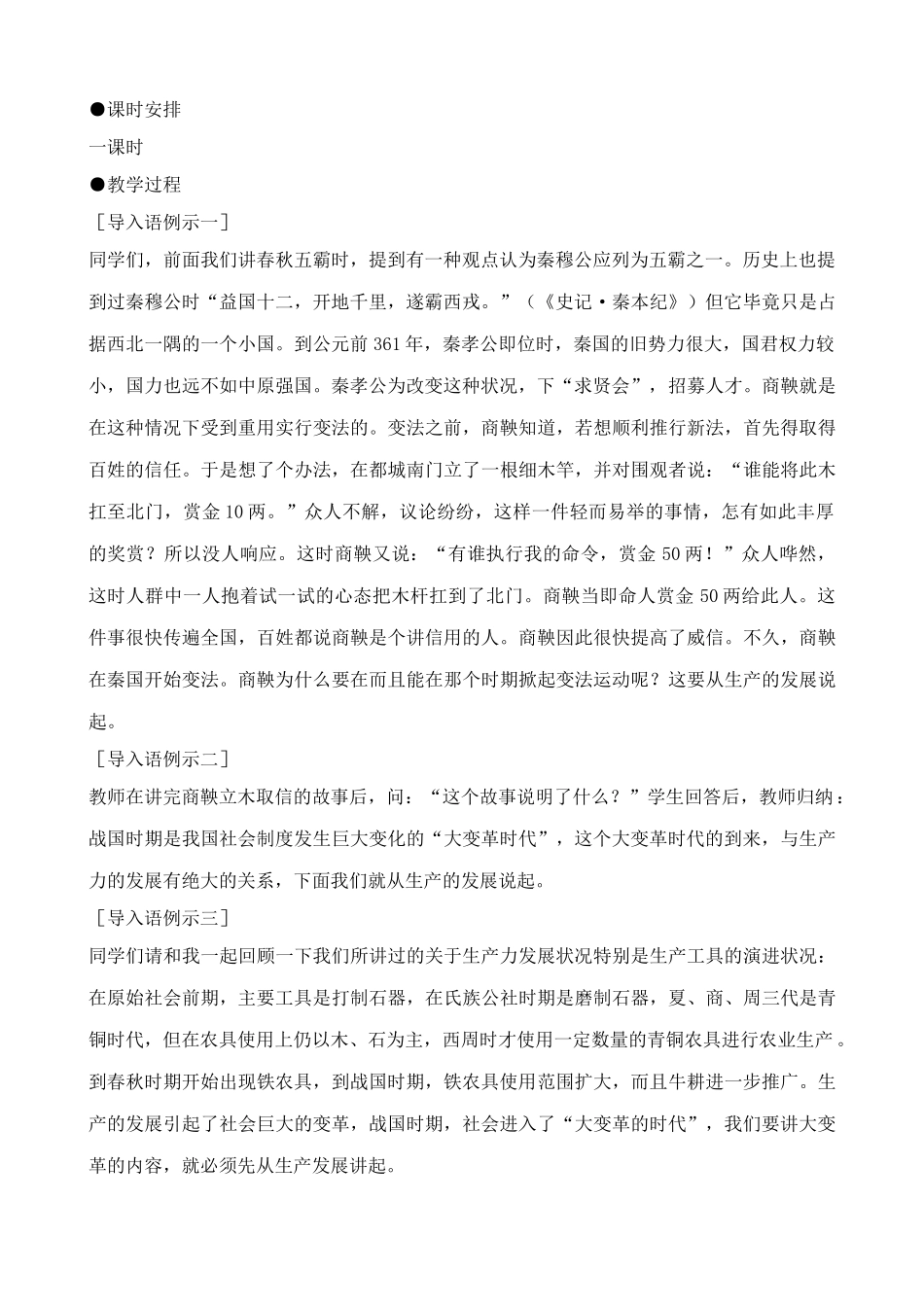 新人教版七年级历史上册大变革的时代_第2页