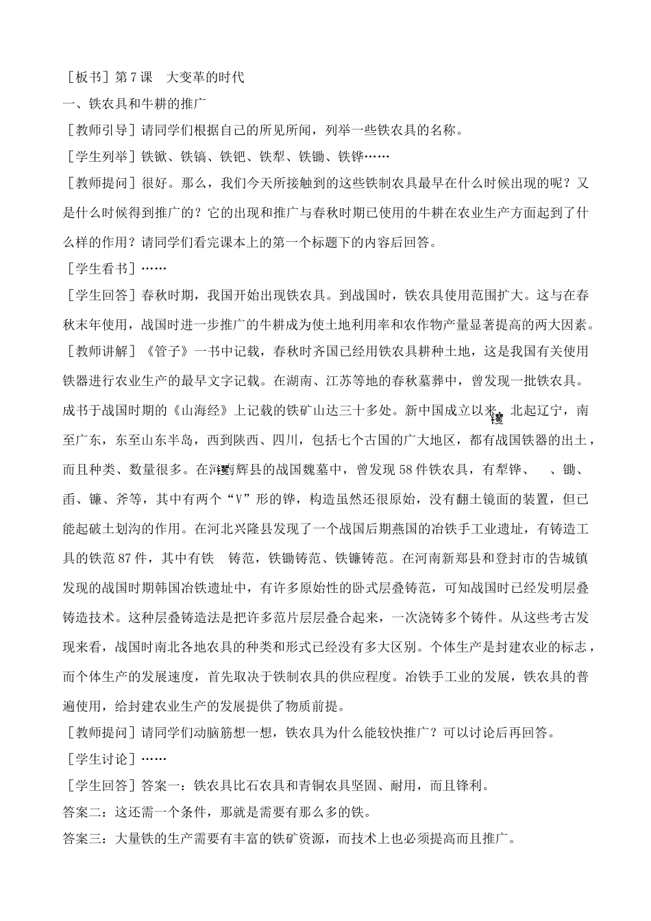 新人教版七年级历史上册大变革的时代_第3页