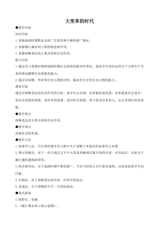 新人教版七年级历史上册大变革的时代