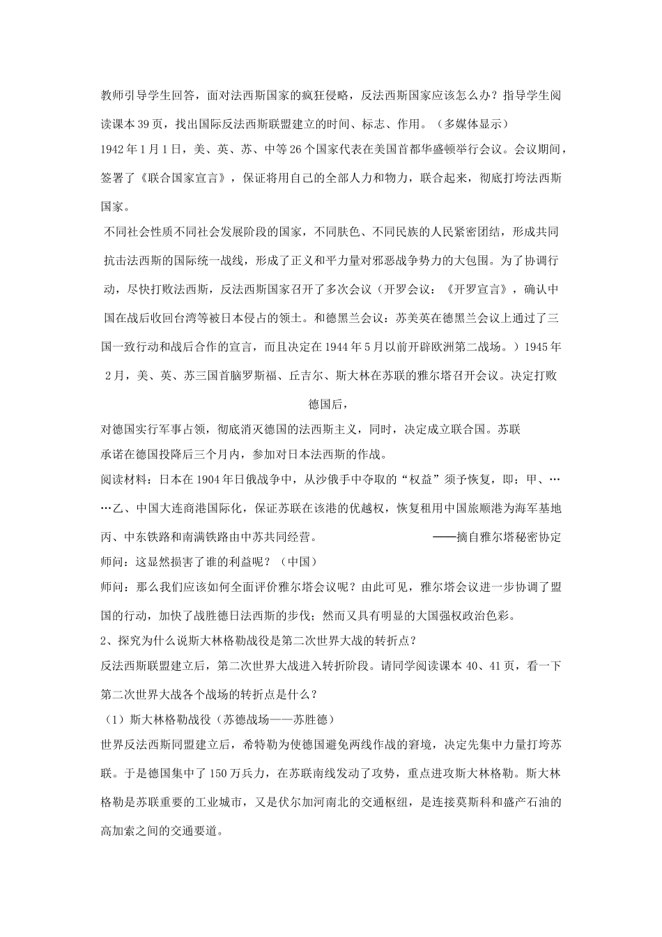 九年级历史下册 第7课 世界反法西斯战争的转折和胜利教案 岳麓版-岳麓版初中九年级下册历史教案_第2页