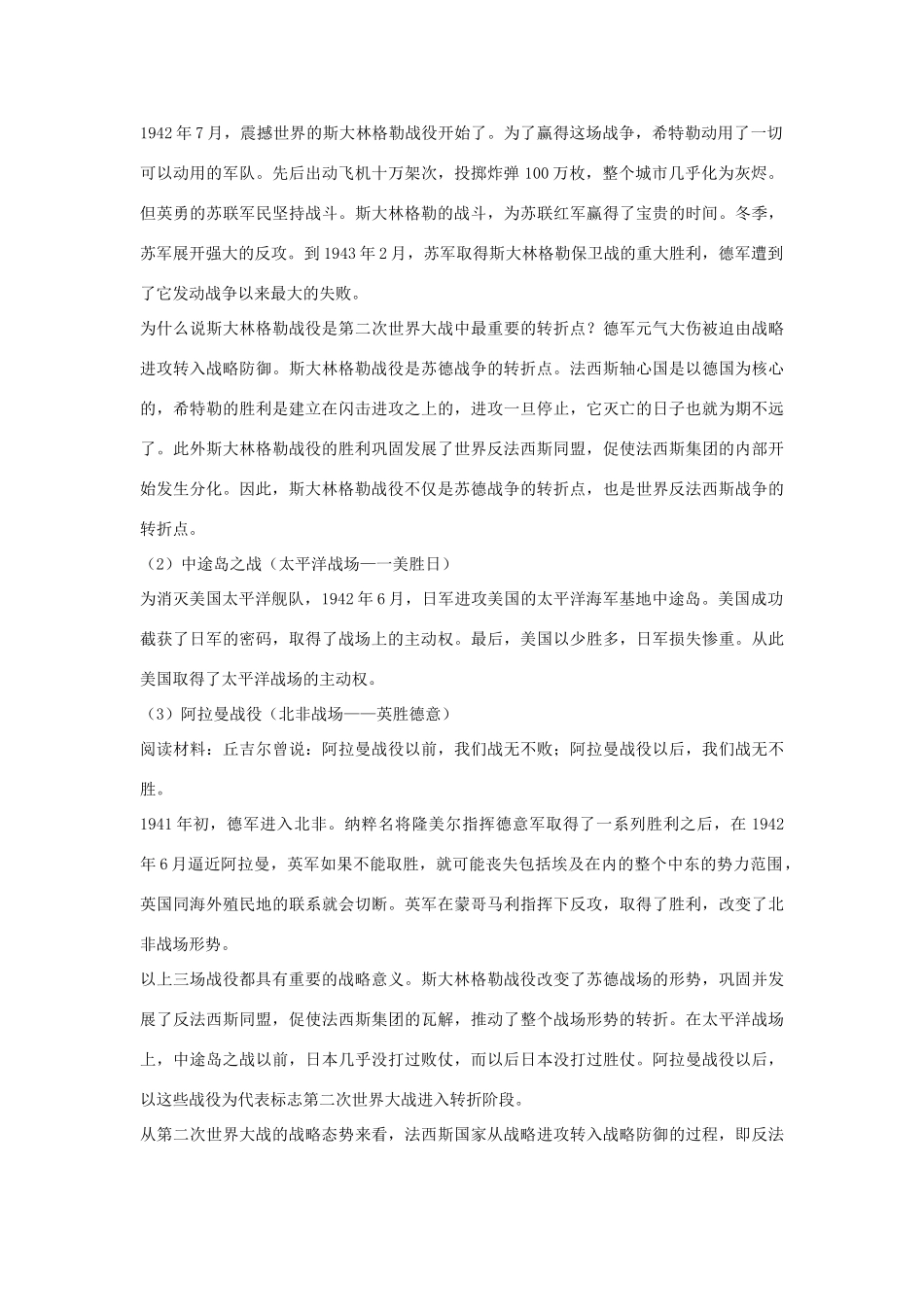 九年级历史下册 第7课 世界反法西斯战争的转折和胜利教案 岳麓版-岳麓版初中九年级下册历史教案_第3页