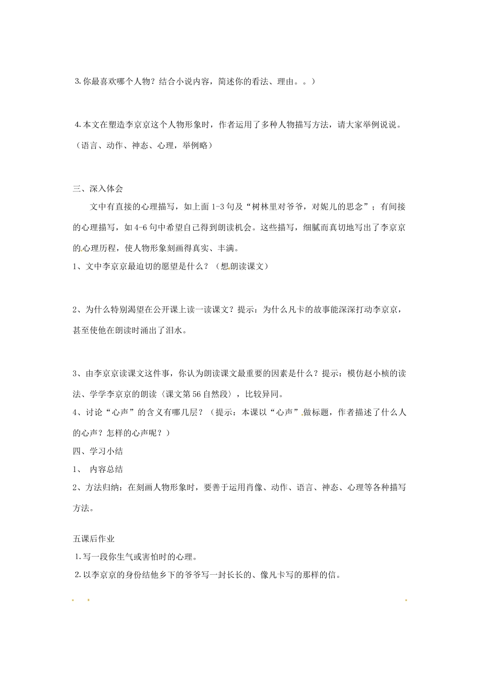 九年级语文上册 第12课《心声》学案 人教新课标版_第2页