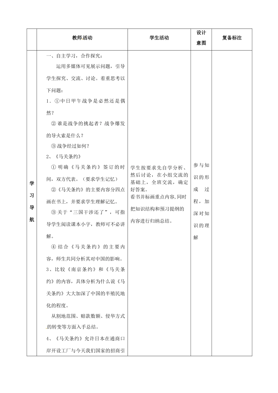 山东省邹平县实验中学八年级历史上册《第3课 甲午中日战争》教案 北师大版_第2页