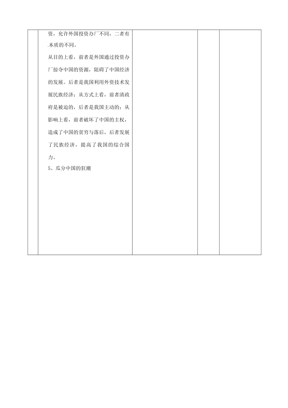 山东省邹平县实验中学八年级历史上册《第3课 甲午中日战争》教案 北师大版_第3页