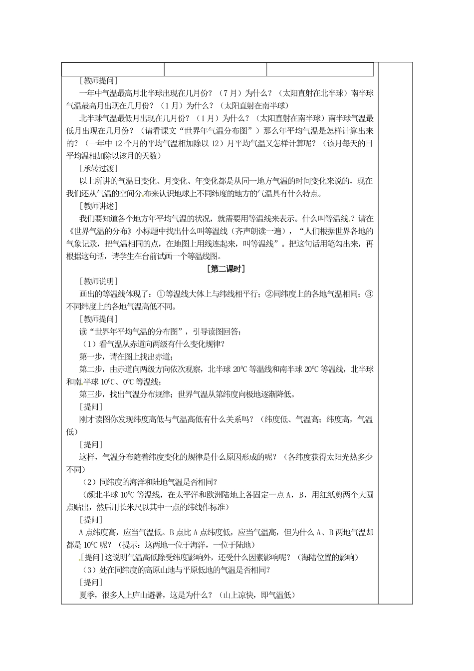四川省宜宾县复龙初级中学七年级地理上册 第二节 气温和降水教案 粤教版_第2页