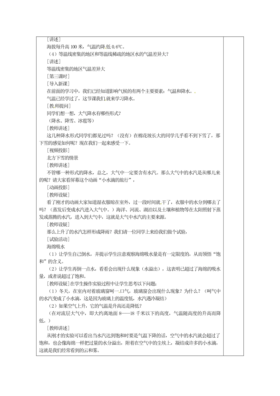 四川省宜宾县复龙初级中学七年级地理上册 第二节 气温和降水教案 粤教版_第3页