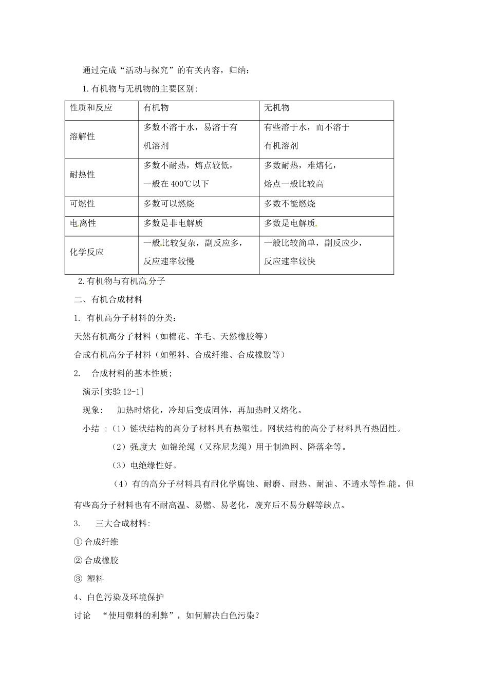 辽宁省丹东七中九年级化学下册《12.3 有机合成材料 》教案 新人教版_第2页