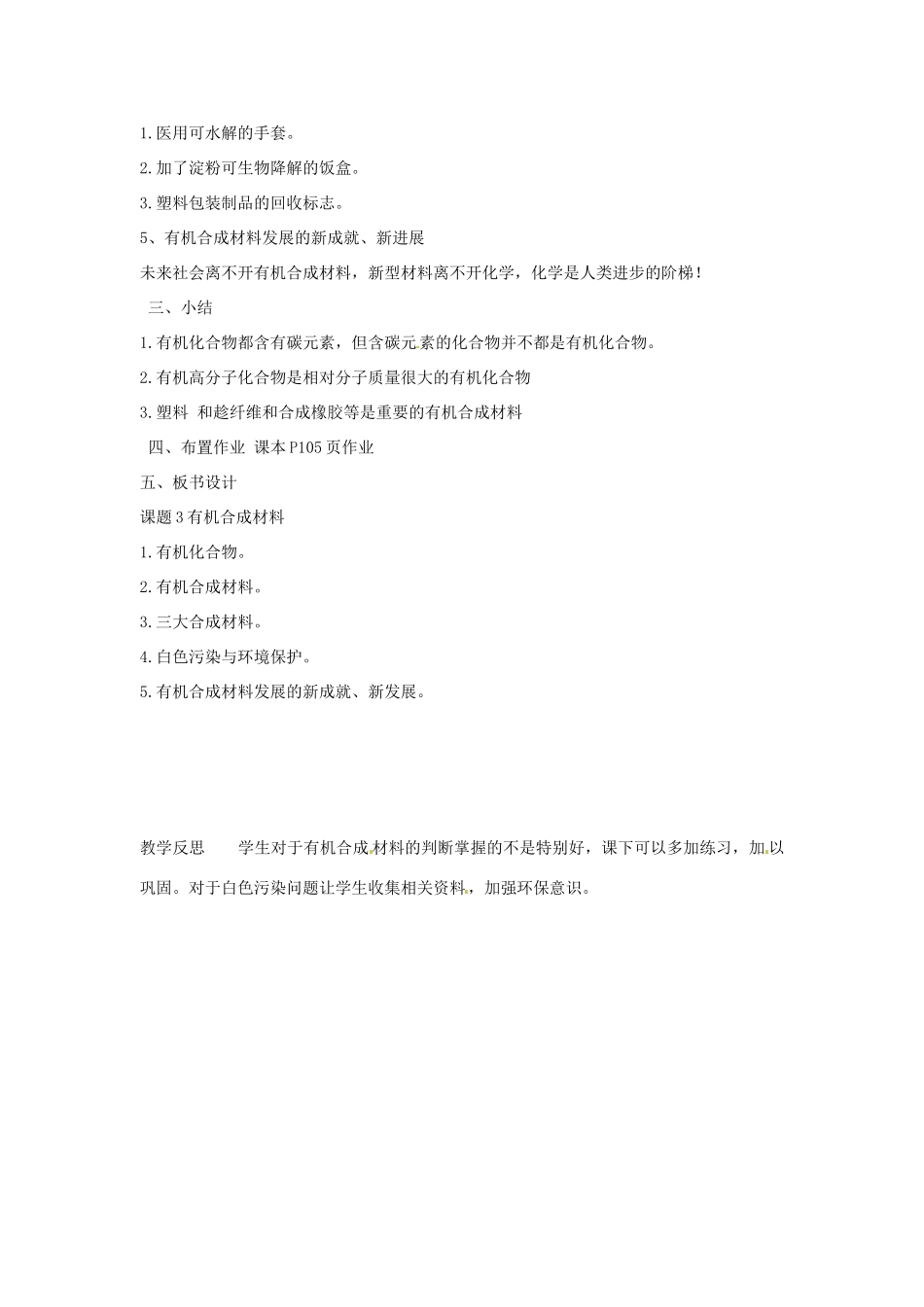 辽宁省丹东七中九年级化学下册《12.3 有机合成材料 》教案 新人教版_第3页