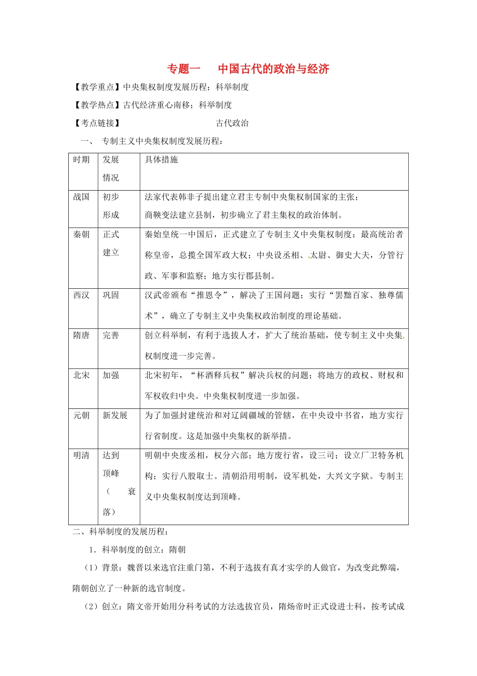 山东省聊城实验中学历史二轮复习 专题一 中国古代的政治与经济教学案 人教新课标版_第1页