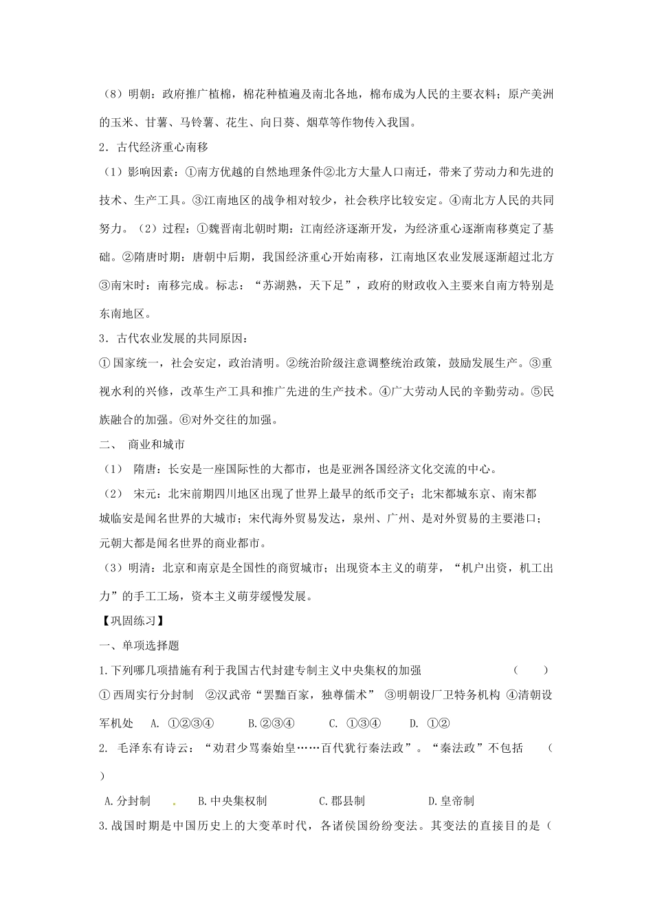 山东省聊城实验中学历史二轮复习 专题一 中国古代的政治与经济教学案 人教新课标版_第3页