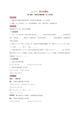秋九年级数学上册 2.2 一元二次方程的解法 2.2.3 因式分解法 第1课时 用因式分解法解一元二次方程学案 （新版）湘教版-（新版）湘教版初中九年级上册数学学案