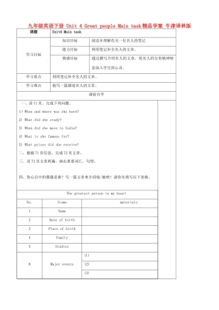 九年级英语下册 Unit 4 Great people Main task精品学案 牛津译林版
