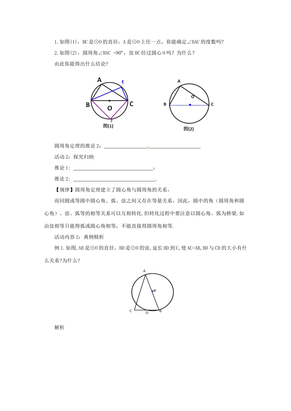 山东省济南市槐荫区九年级数学下册 第3章 圆 3.4 圆周角和圆心角的关系 3.4.2 圆周角和圆心角的关系导学案 （新版）北师大版-（新版）北师大版初中九年级下册数学学案_第3页