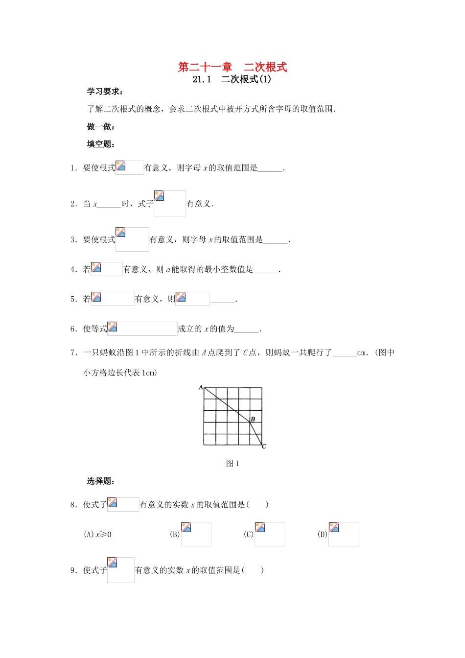 九年级数学二次根式学案~知识点例题练习全人教版_第1页