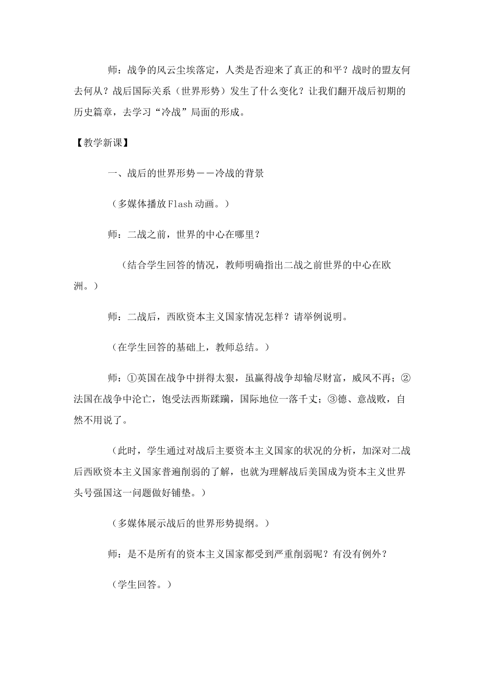 九年级历史下：第一课《“冷战”局面的形成》教学设计川教版_第3页