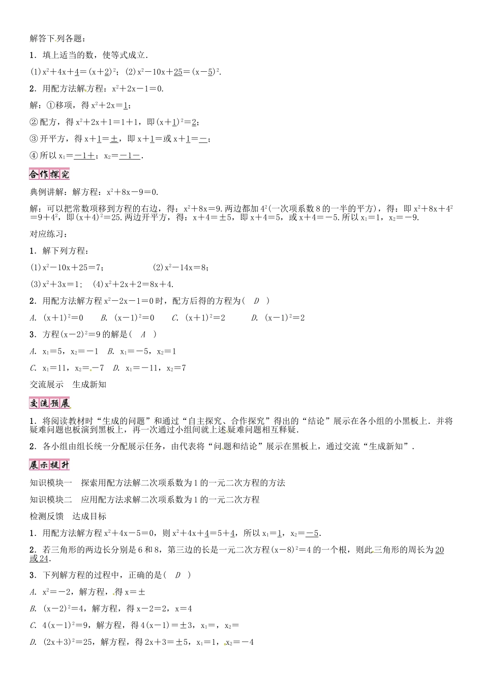 （贵阳专版）秋九年级数学上册 2.2 用配方法解二次项系数为1的一元二次方程（第1课时）学案 （新版）北师大版-（新版）北师大版初中九年级上册数学学案_第2页