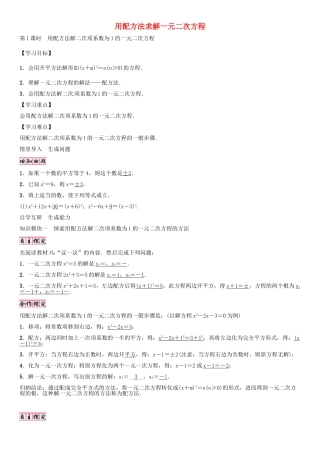 （贵阳专版）秋九年级数学上册 2.2 用配方法解二次项系数为1的一元二次方程（第1课时）学案 （新版）北师大版-（新版）北师大版初中九年级上册数学学案