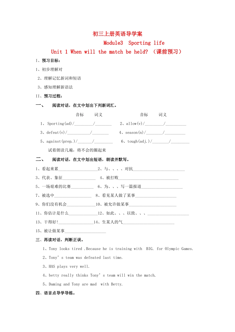 九年级英语上册 Module 3导学案 外研版_第1页