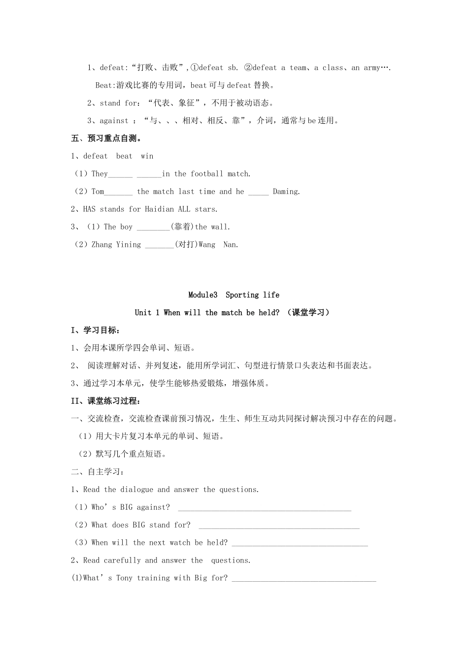 九年级英语上册 Module 3导学案 外研版_第2页