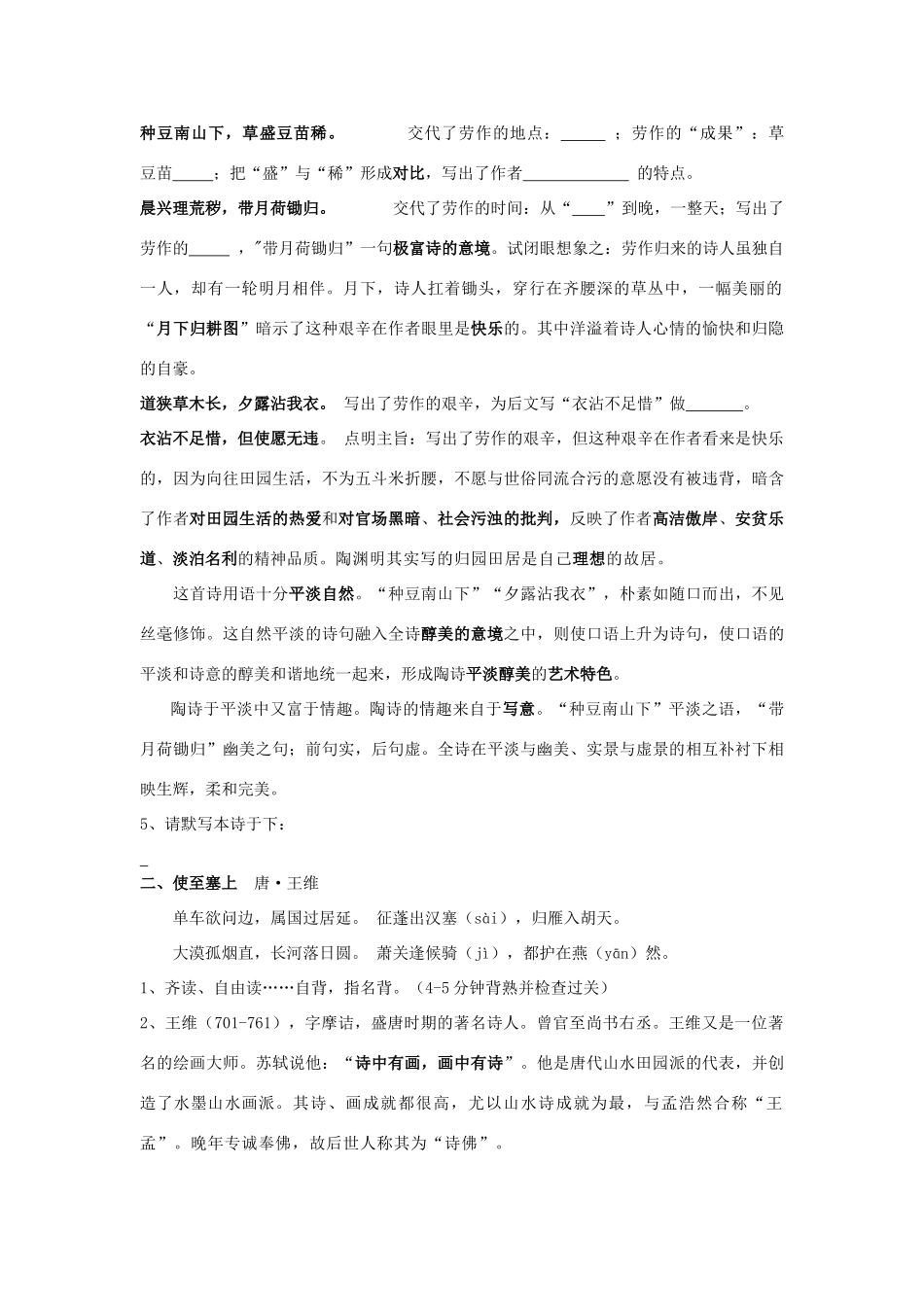 山东省泰安新泰市八年级语文上册 30 诗四首学案 新人教版_第2页